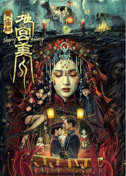 黄庙村·地宫美人_故事概要_梓恒韩剧-观影王